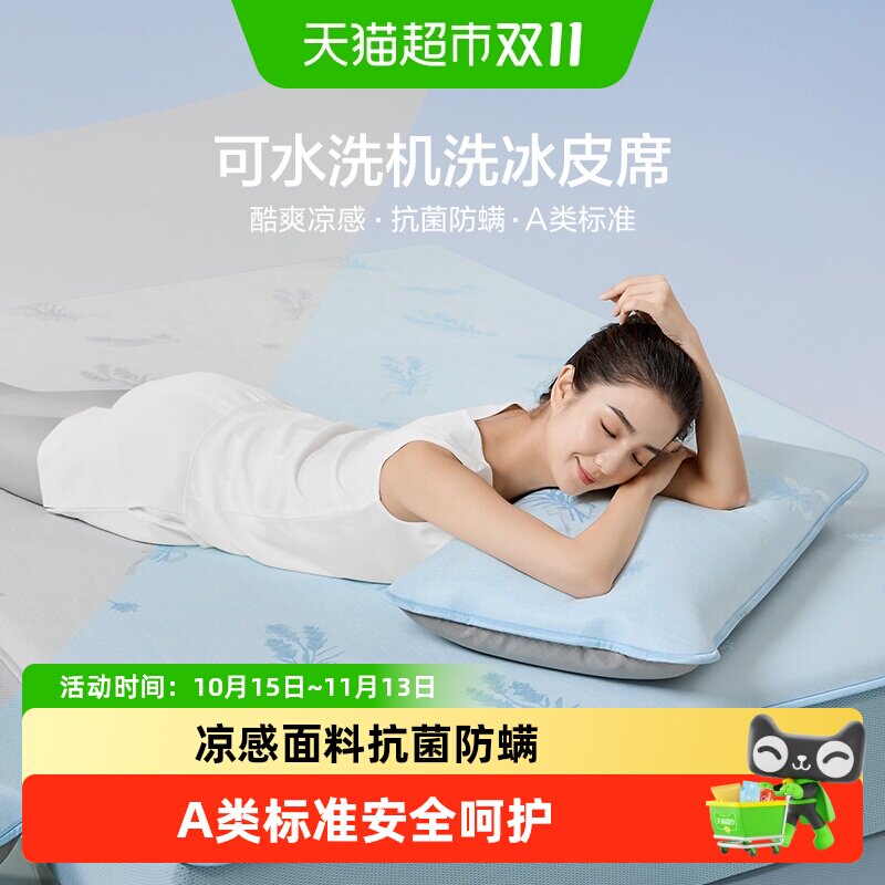 罗莱生活LOVO乐蜗A类冰丝凉席夏季可水洗席子冰丝席学生宿舍床笠
