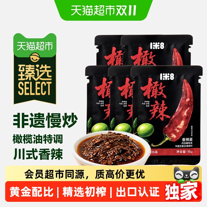 盐中甜一米八橄辣橄榄油辣椒酱香辣豆豉拌面拌饭下饭酱蘸料小袋装