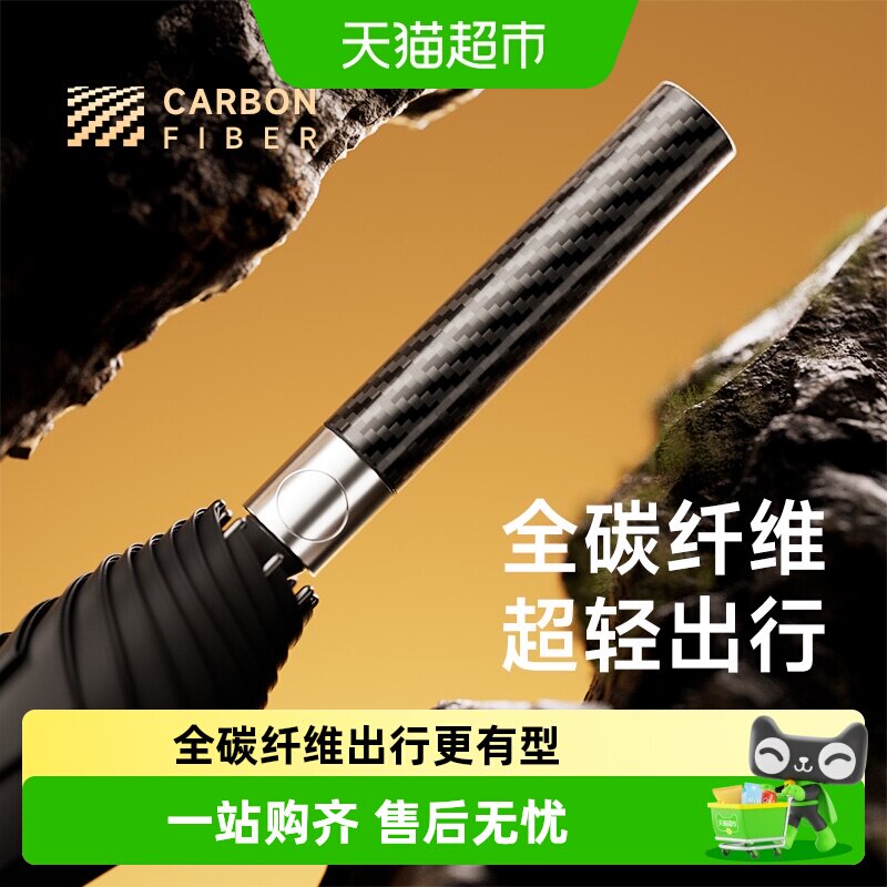 左都超轻碳纤维雨伞图片