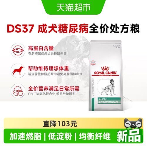 皇家成犬糖尿病全价处方粮DS37