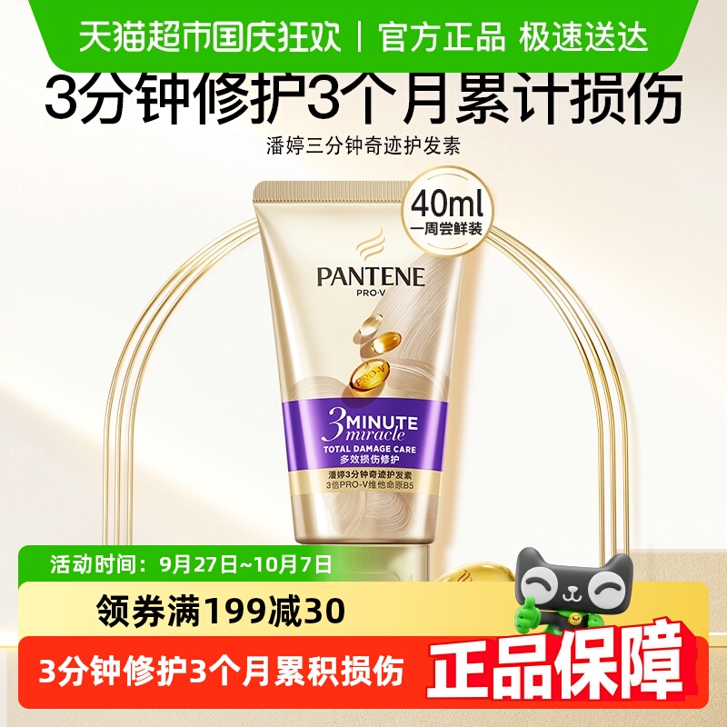 潘婷改善毛躁修护干枯发膜40ml