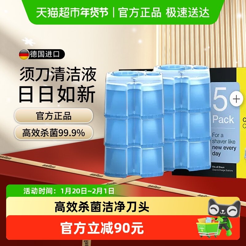 Braun/博朗剃须刀清洗液CCR6 清洁液6盒装原装进口清洁中心清洗剂,个人护理/保健/按摩器材,剃须刀配件,淘宝优惠券,粉丝福利购,淘宝优惠卷