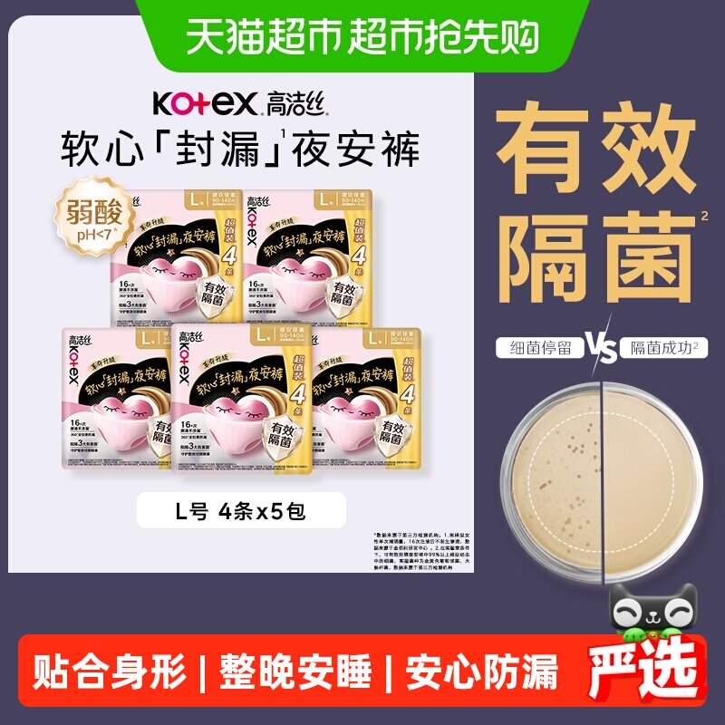 高洁丝夜安裤安睡裤L码防漏夜用裤型卫生巾