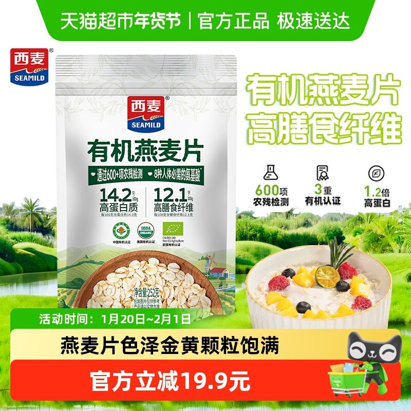 西麦有机燕麦片袋装高蛋白营养谷物高膳食纤维饱腹代餐健康早餐,咖啡/麦片/冲饮,营养复合麦片,淘宝优惠券,粉丝福利购,淘宝优惠卷
