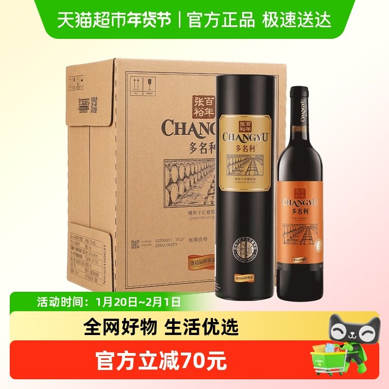 张裕红酒精制圆筒特选级赤霞珠干红葡萄酒750mlx6瓶整箱婚宴送礼,酒类,干红静态葡萄酒,淘宝优惠券,粉丝福利购,淘宝优惠卷