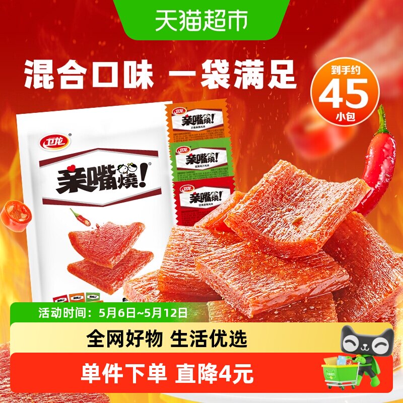 卫龙辣条亲嘴烧零食大礼包混合口味休闲麻辣经典儿时大刀肉豆干