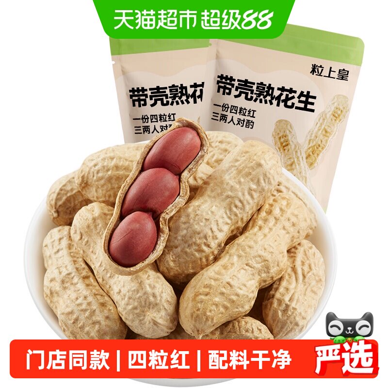 粒上皇原味带壳熟红皮花生东北四粒红轻盐烘炒炒货下酒休闲零食