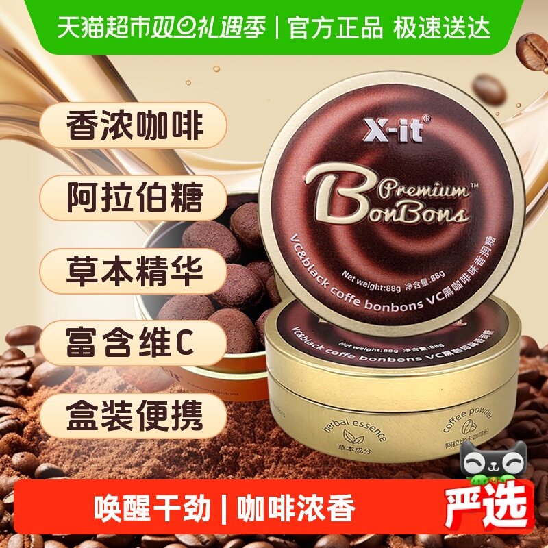 I'MINT益美滋冰咖啡糖果