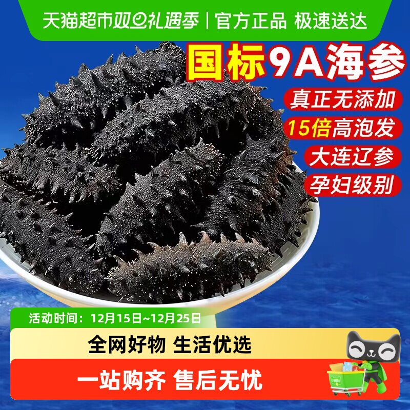 大连海参干货淡干辽参礼盒深海渗刺参正品