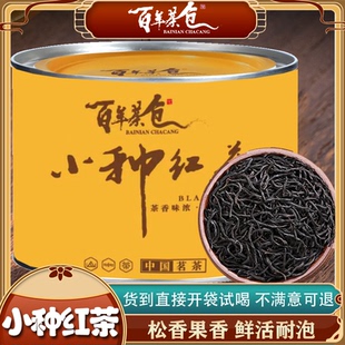 50g 试喝装 2024年新茶武夷小种工夫红茶蜜香小种茶叶散装 罐装