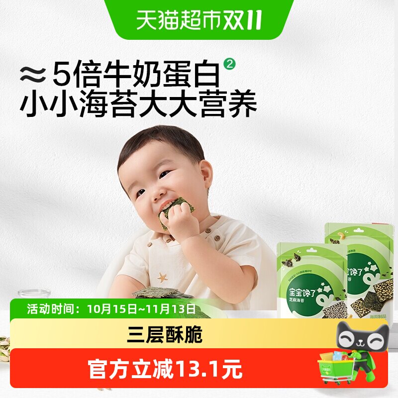 宝宝馋了海苔夹心脆片即食儿童零食无添加盐配辅食食谱