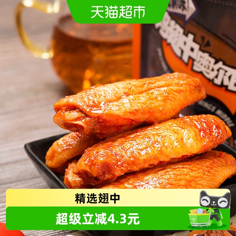 三只松鼠奥尔良鸡翅中口齿留香图片