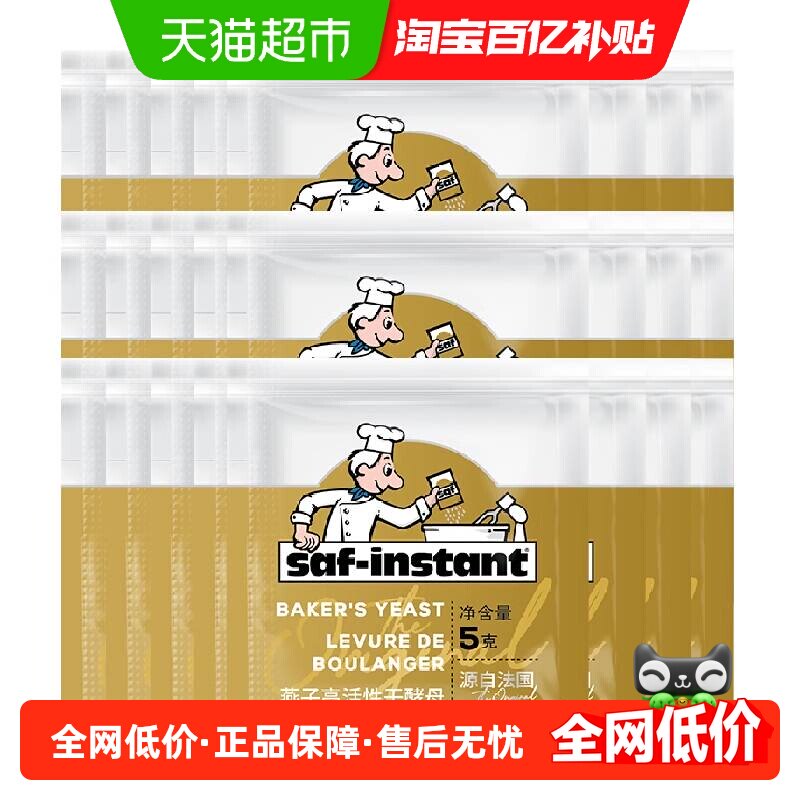 法国乐斯福酵母金燕子耐高糖高活性干酵母5g*24袋家用烘焙发酵粉