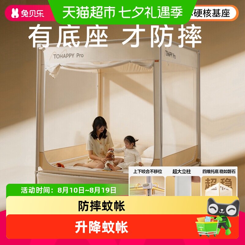 兔贝乐儿童防摔蚊帐1.5m*1.9m 307.9元 - 86线报