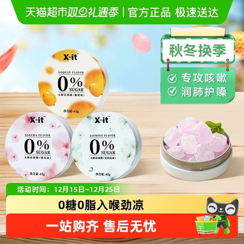 I'MINT无糖润喉糖果0糖0脂