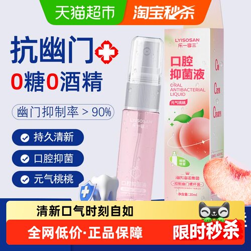 海氏海诺口腔喷雾清新便携