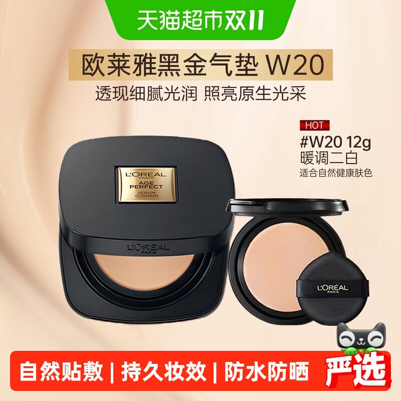 欧莱雅黑金气垫女bb霜遮瑕持久干皮防晒不易脱妆粉底液W20