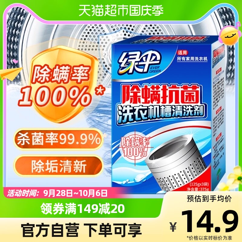 绿伞除螨抗菌洗衣机清洗剂洗衣机槽清洁剂375g*1盒洗衣机清洗使用感如何?