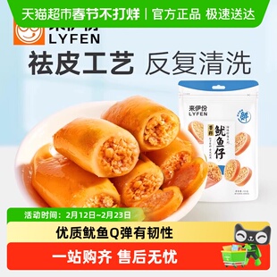 来伊份带籽鱿鱼仔即食海鲜墨鱼仔解馋小零食独立包装追剧零食