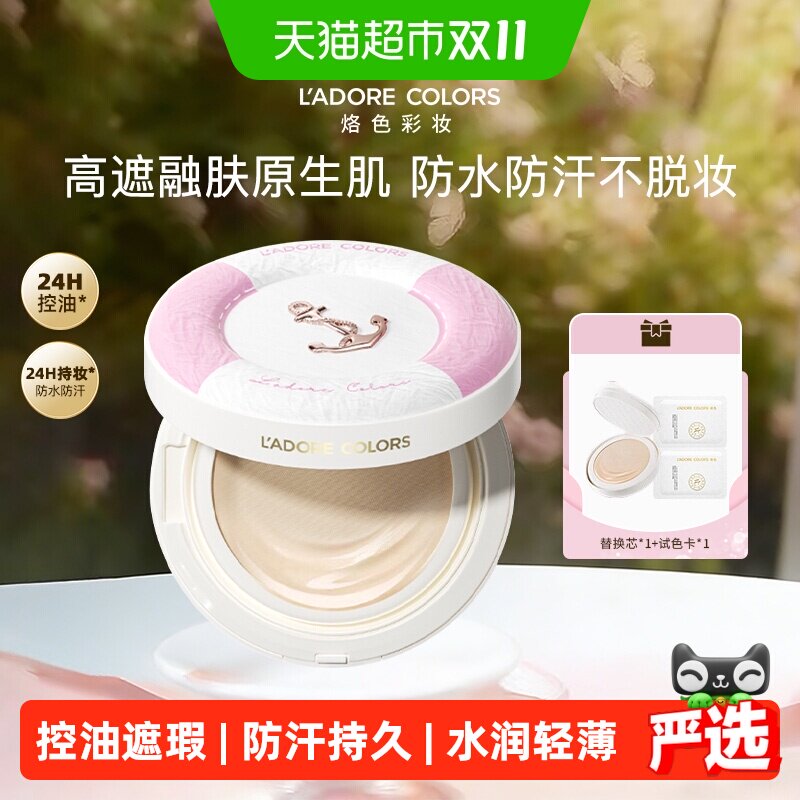 烙色雨衣气垫粉霜遮瑕持久不卡粉水润轻薄贴肤防水防汗修饰肤色