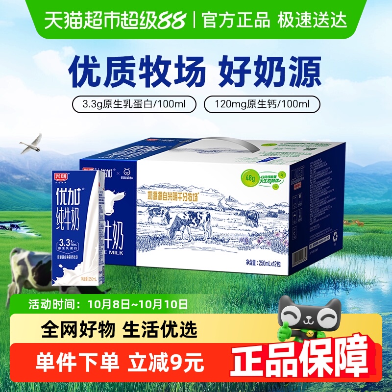 光明优加纯牛奶250ml×12盒×1组