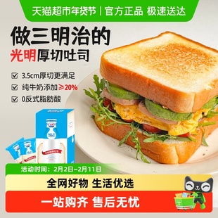 光明牛奶厚切吐司三明治专用面包片儿童早餐即食代餐健康零食整箱