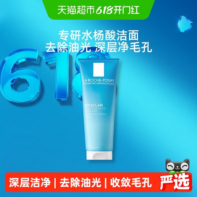 理肤泉水杨酸去黑头洗卸合一洁面