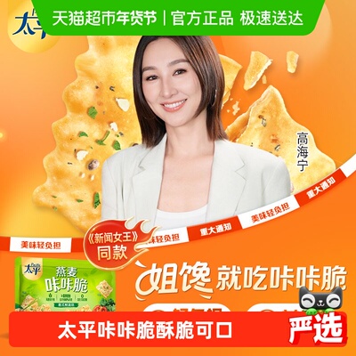 太平咔咔脆多口味组合