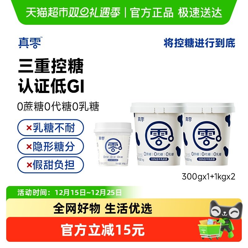 真零0添加蔗糖0代糖0乳糖酸奶