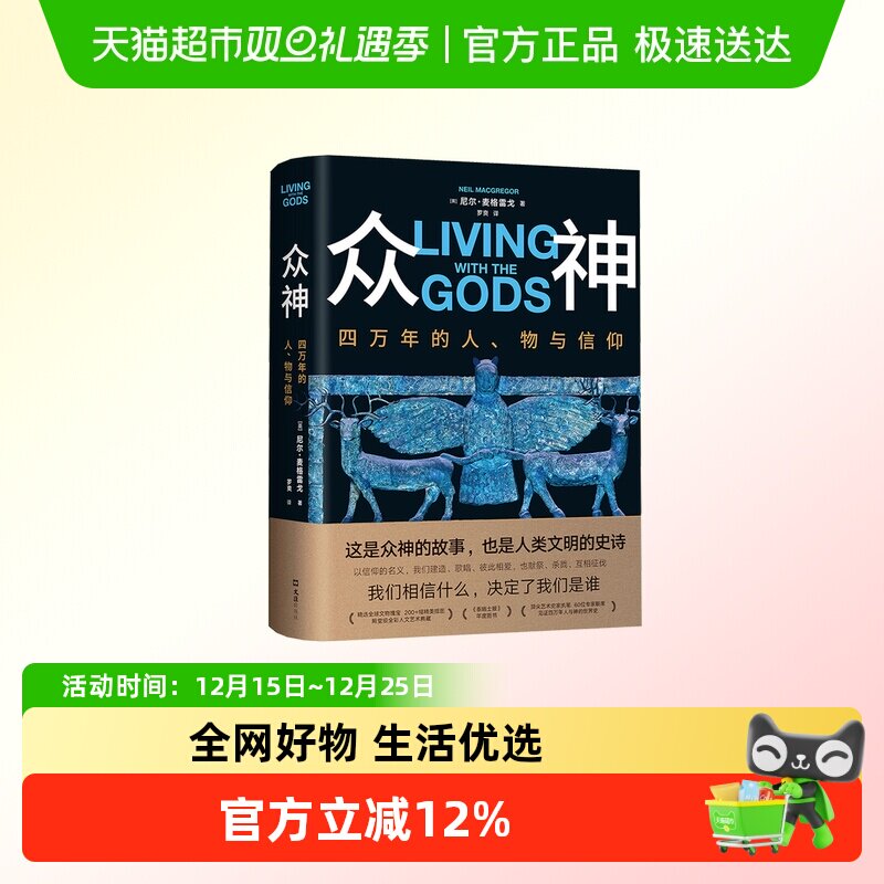 众神四万年的人物与信仰