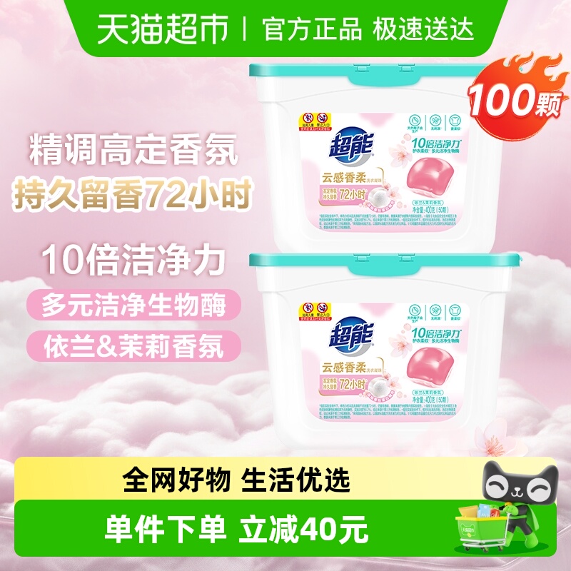 超能云感香柔凝珠400g*2蚕丝蛋白精华洗护合一十倍高效浓缩100颗