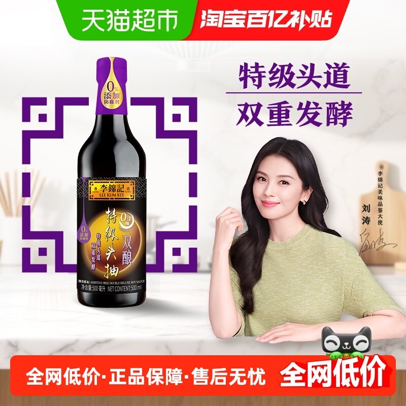 李锦记双酿特级头抽酱油精选寿司蘸料炒菜调料生抽凉拌500ml,粮油调味/速食/干货/烘焙,酱油,淘宝优惠券,粉丝福利购,淘宝优惠卷