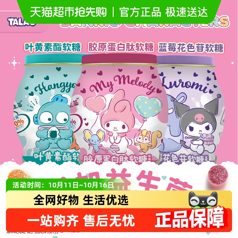 【名创同款含贴纸】正版联名三丽鸥果汁软糖果HelloKitty儿童礼物