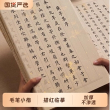 小楷毛笔临摹字帖滕王阁序千字文兰亭序初学者入门书法专用楷书练字帖成人软笔毛笔字练习纸静心练字套装抄经