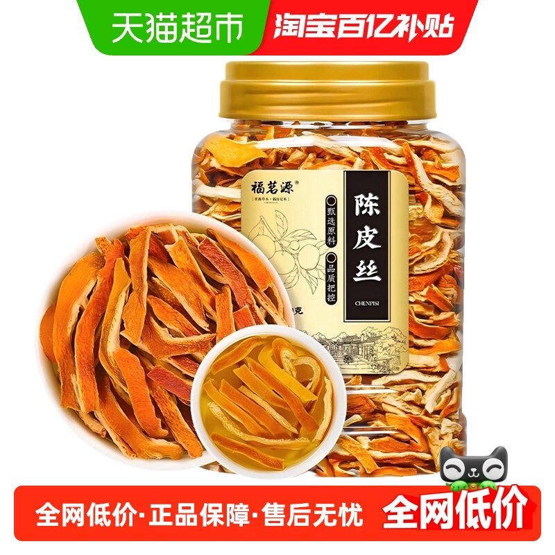 福茗源花草茶新会老陈皮丝陈皮干零食新会橘皮泡茶泡水养生茶,茶,代用/花草茶,淘宝优惠券,粉丝福利购,淘宝优惠卷