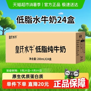 下拉詳情更優(yōu)惠 皇氏乳業(yè)水牛奶皇氏水牛低脂純牛奶3.8蛋白5月