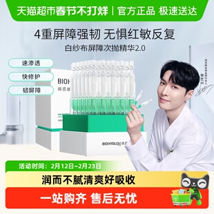 润百颜白纱布2.0屏障次抛修护泛红滋润正品华熙生物