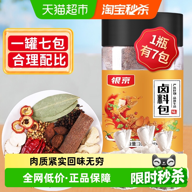银京炖肉料八角桂皮卤料包105g