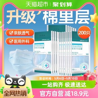 稳健医用外科口罩一次性医疗口罩200只成人三层防护透气非独立装