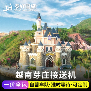 芽庄接机芽庄旅游珍珠岛码头送机金兰国际机场接机卡姆拉恩接送机