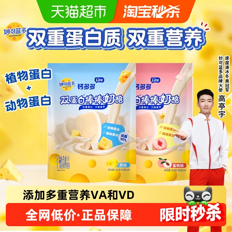 【下拉享优惠】妙可蓝多lite奶酪棒钙多多双蛋白棒奶酪