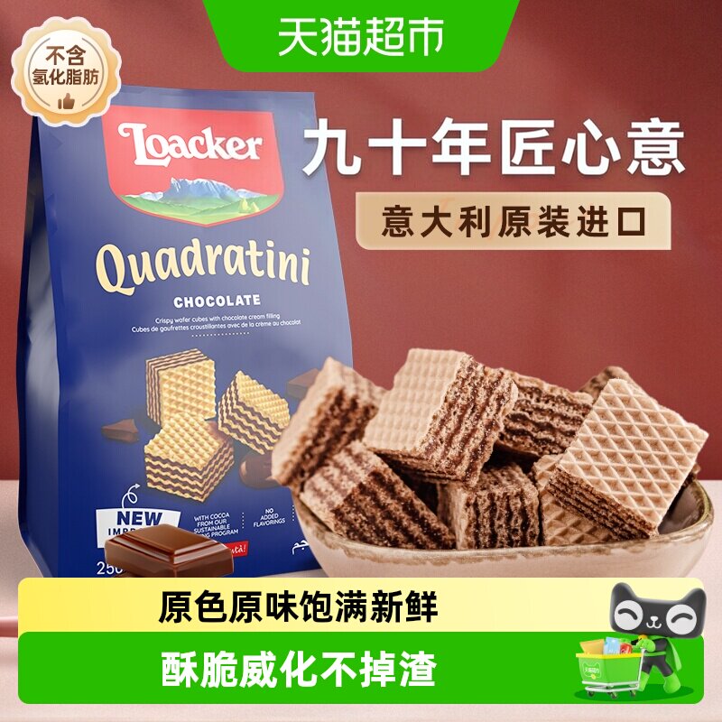 莱家意大利威化饼干进口好吃不掉渣三代匠心传承传统家庭配方零食