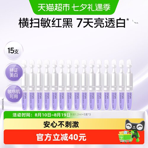 OSM欧诗漫小白管敏感肌持证美白