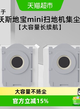 适用于科沃斯mini地宝集尘袋配件扫地机器人防尘袋白色抗菌耗材