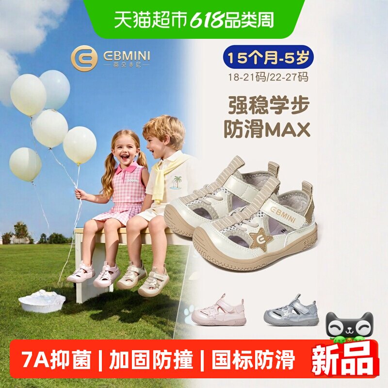 英贝米尼夏季新款星星包头学步鞋
