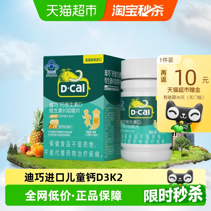 迪巧补维生素D3K2儿童钙片
