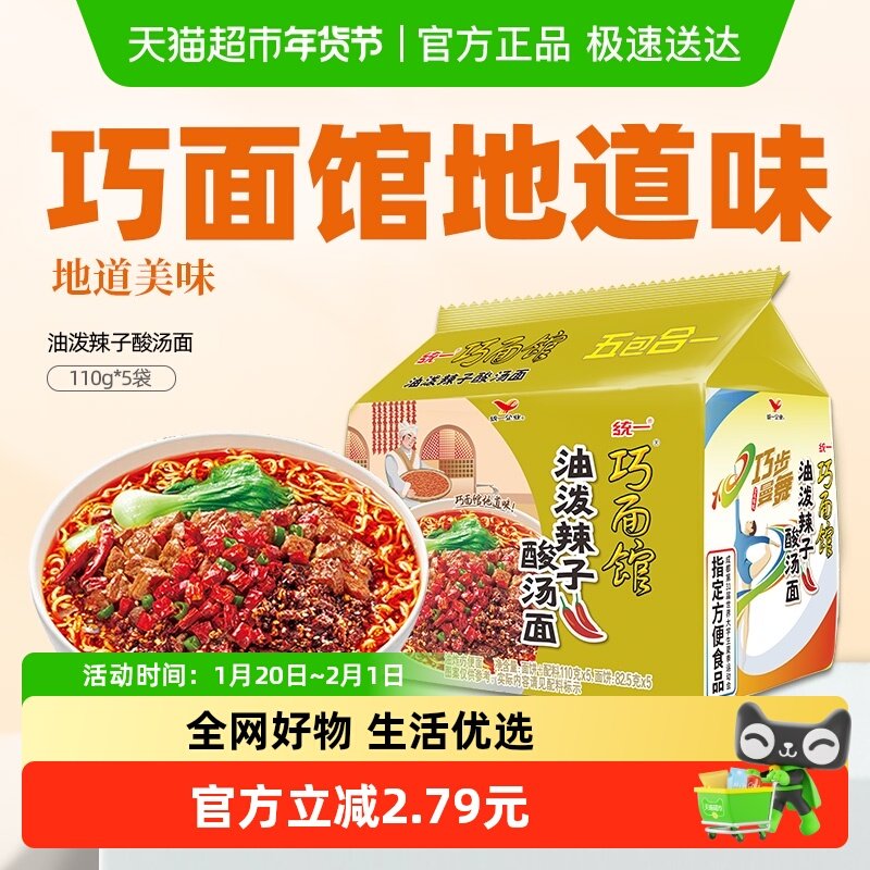 统一巧面馆 油泼辣子酸汤面方便面泡面【西南风味】面皮,粮油调味/速食/干货/烘焙,冲泡方便面/拉面/面皮,淘宝优惠券,粉丝福利购,淘宝优惠卷