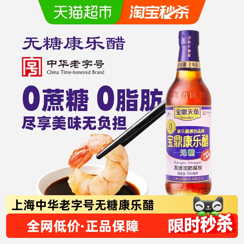 宝鼎天鱼老字号无糖康乐醋图片