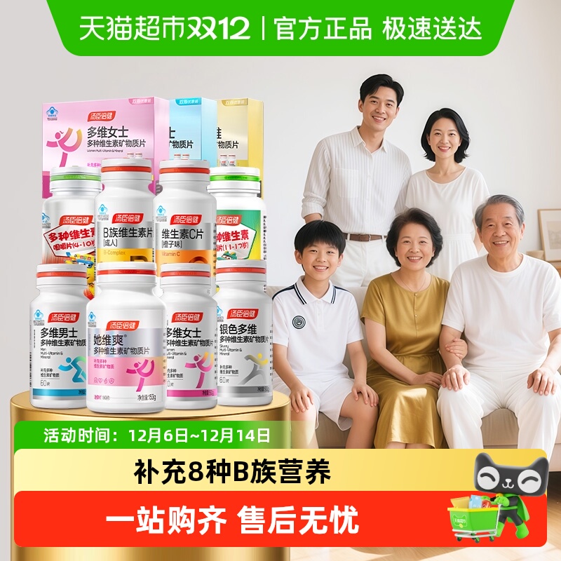 汤臣倍健维生素