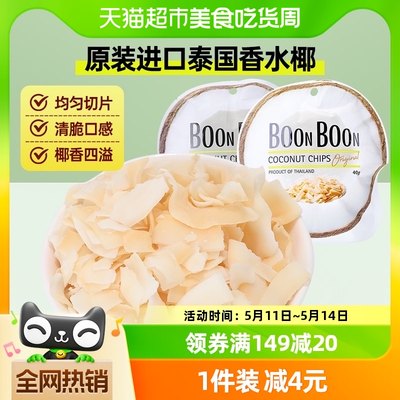 Boonboon泰国进口椰子片40g×1包